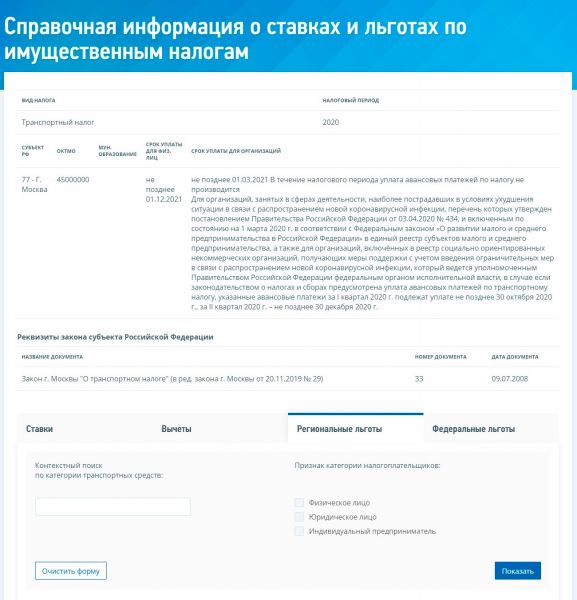 Транспортный налог 2024: ставки, льготы и что будет, если не платить