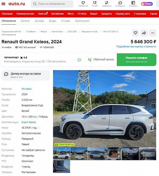 Тот же Geely Monjaro, но с шильдиком Renault. В России уже можно заказать Renault Grand Koleos