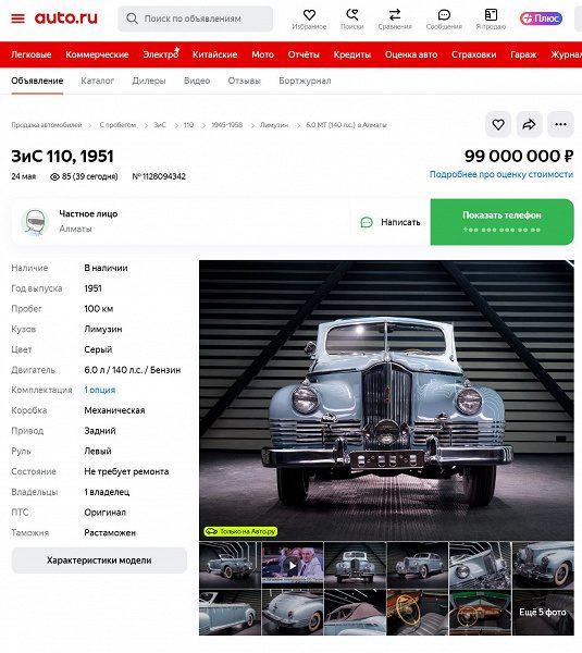 В Казахстане продают уникальный советский ЗиС-110Б. За «символ власти и торжественности» просят 99 млн рублей
